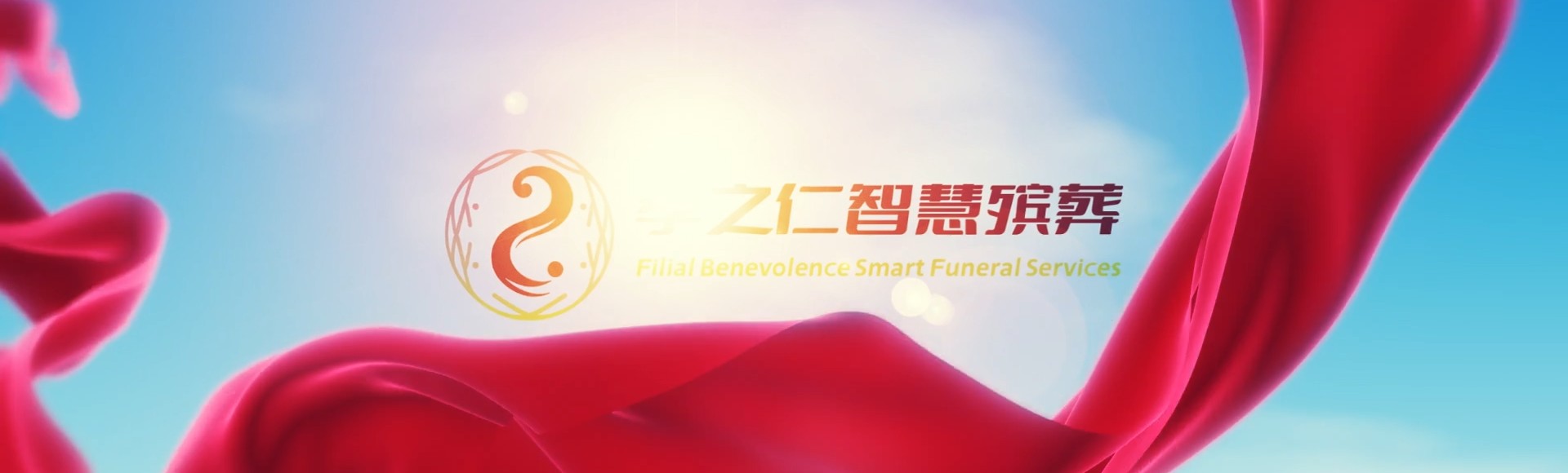 仙桃长倘口镇孝之仁智慧殡葬陵墓园服务系统平台